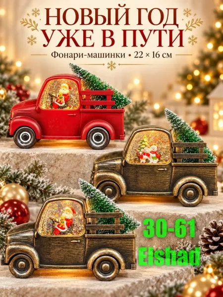 Рождественский Фонарь — фото 1