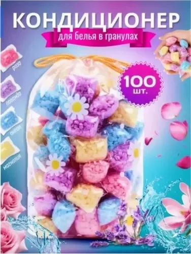 Кондиционер для белья в гранулах парфюмированный микс — фото 2