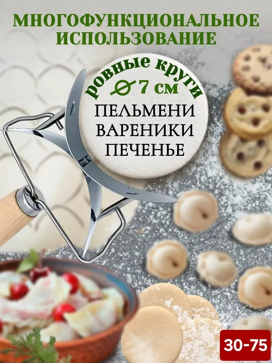 Ролик тесторезка для вырезания кружков, диаметр — фото 1