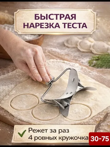 Ролик тесторезка для вырезания кружков, диаметр — фото 3