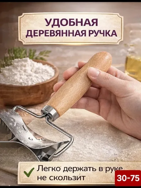 Ролик тесторезка для вырезания кружков, диаметр — фото 5