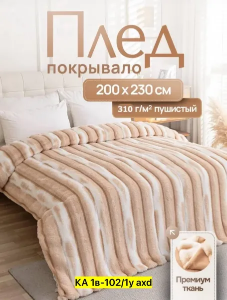 Очень мягкий, пушистый плед 3D, велсофт — фото 4