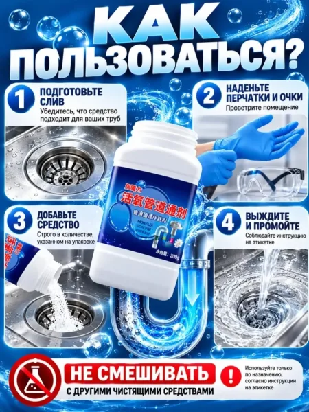 Антизасор - чистящее средство — фото 3