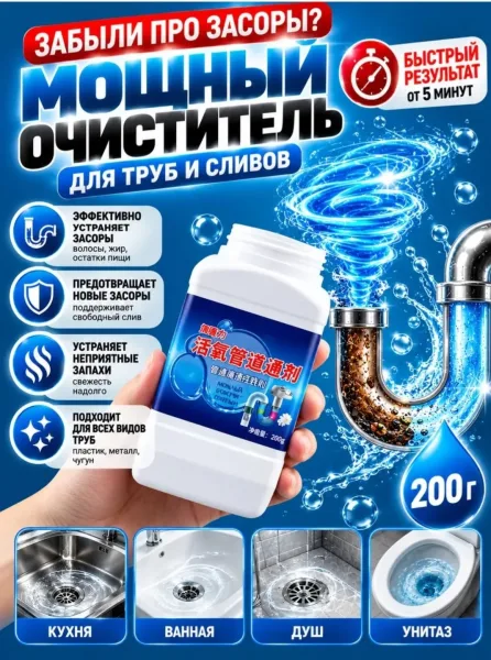 Антизасор - чистящее средство — фото 5