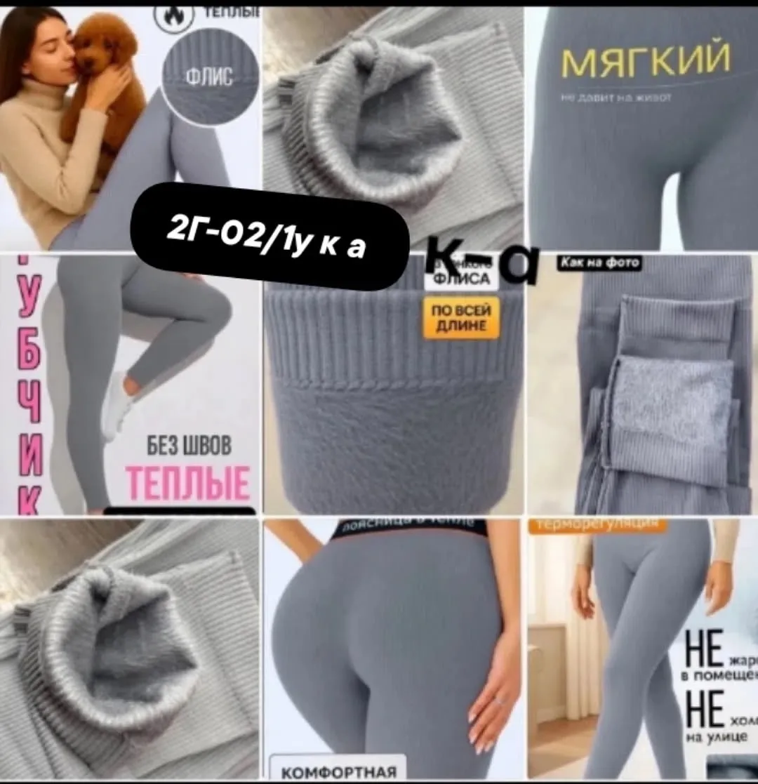 Лосины с высокой посадкой и меховым рубчиком — фото 1