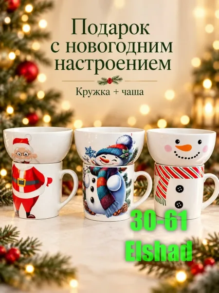 В подарочной коробке, посуда — фото 1