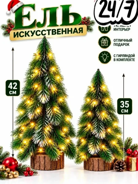 Искусственная ёлка с подсветкой и пенечком из натурального дерева