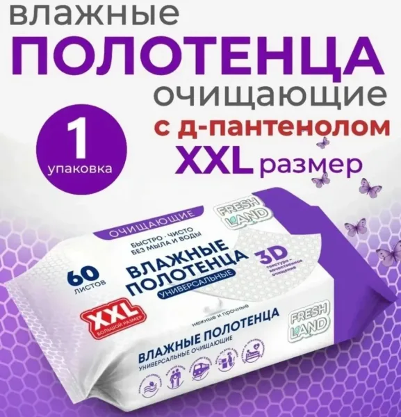 Влажные полотенца FRESH с антибактериальным эффектом, XXL