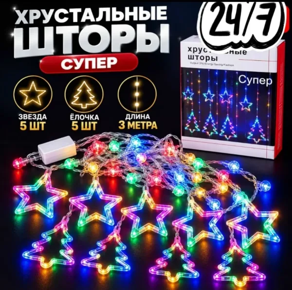 Гирлянда светодиодная с фигурками Звезда + Елка желтая белая — фото 3