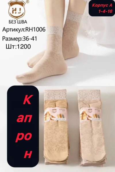 Носки женские плотные из капрона