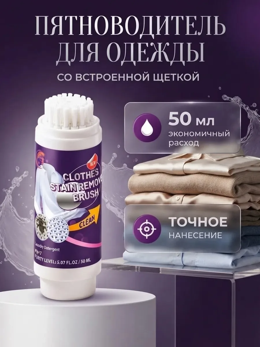Пятновыводитель карандаш щетка — фото 2