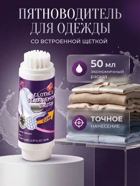 Пятновыводитель карандаш щетка — фото 2