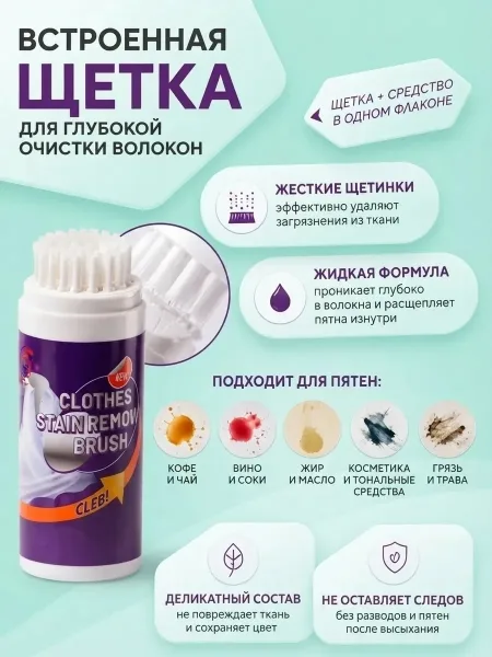 Пятновыводитель карандаш щетка — фото 5