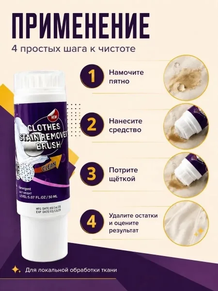 Пятновыводитель карандаш щетка — фото 8