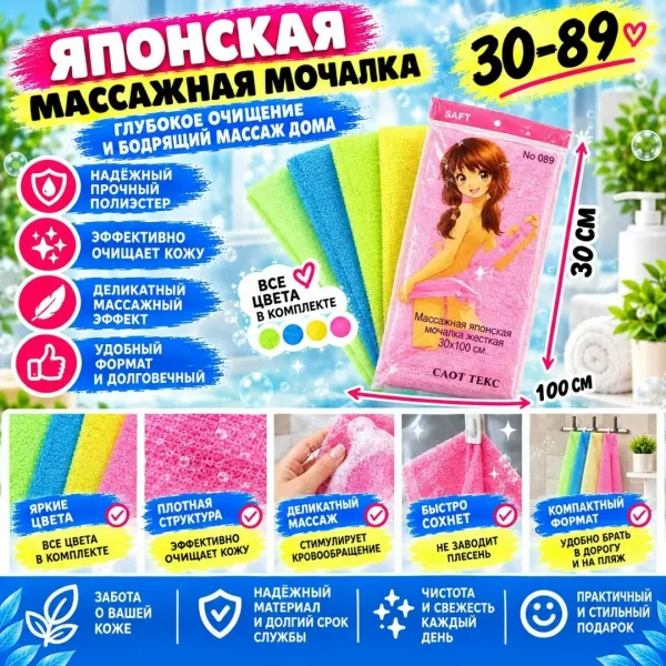 Мочалка массажная японская 30х100 см — фото 1