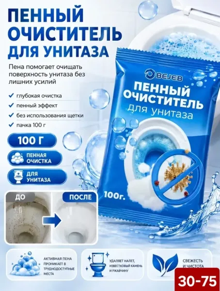 ПРАШОК ОЧИСТИТЕЛЬ ДЛЯ УНИТАЗА