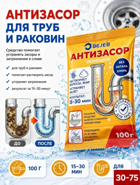 Порошок для прочистки труб