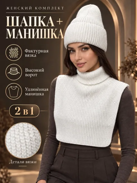 Шапка манежка двойка комплект, женская, шерсть 50 акрил — фото 16