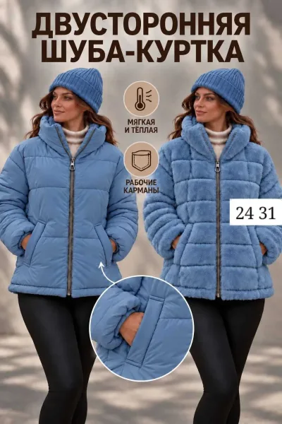 Куртка двухсторонняя с искусственным мехом — фото 1