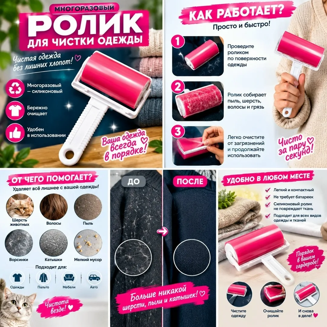 Многоразовый ролик для чистки одежды — фото 1