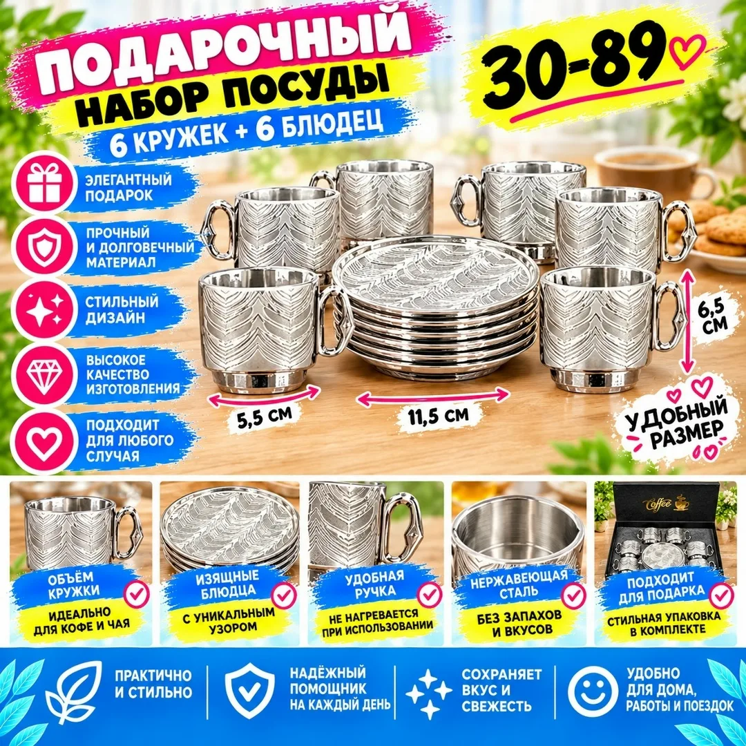 Набор посуды для кофе, 6 кружек + 6 блюдец — фото 1