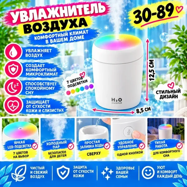 Micro Usb Увлажнитель воздуха