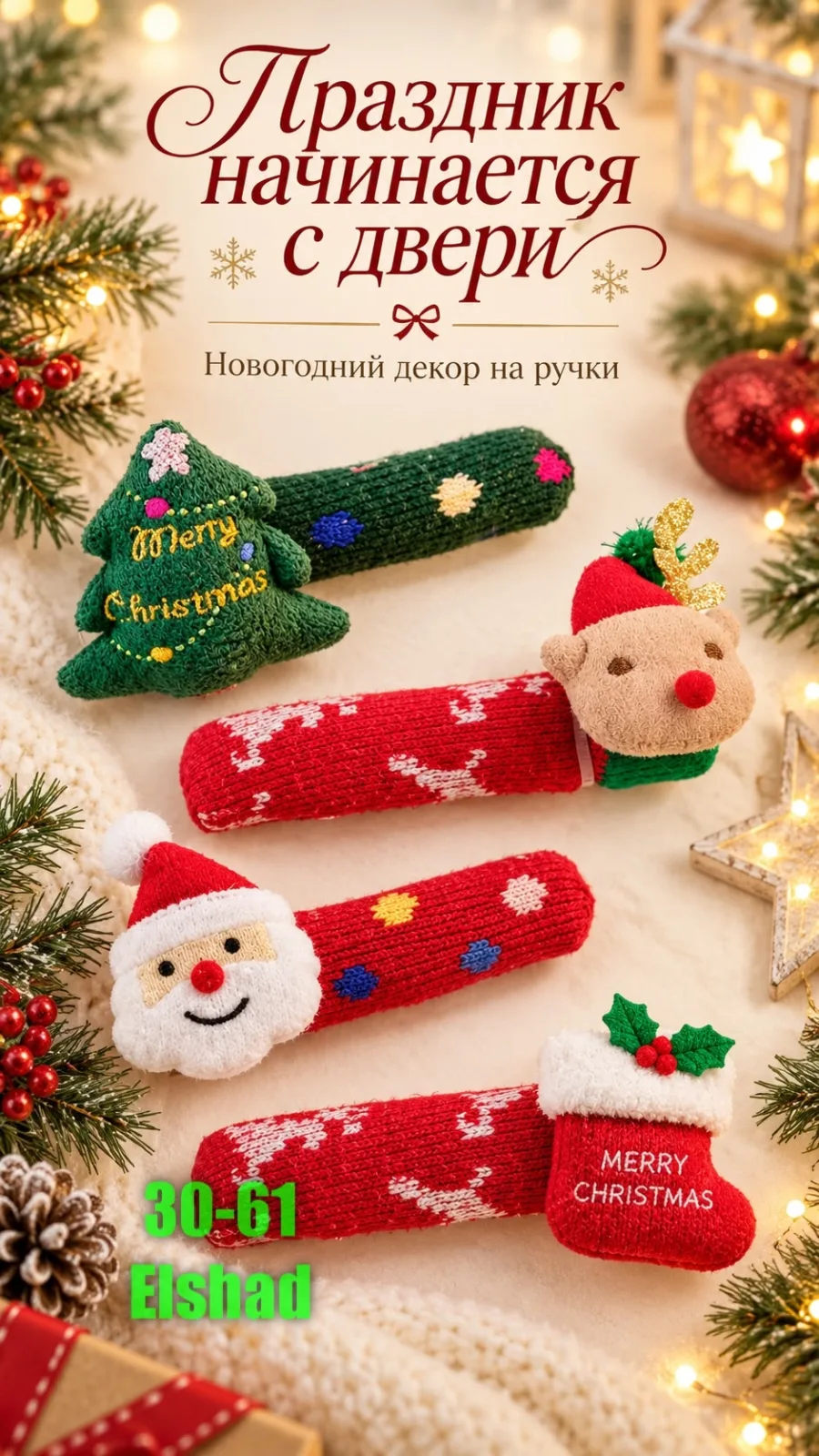 Варежки на Двери — фото 1