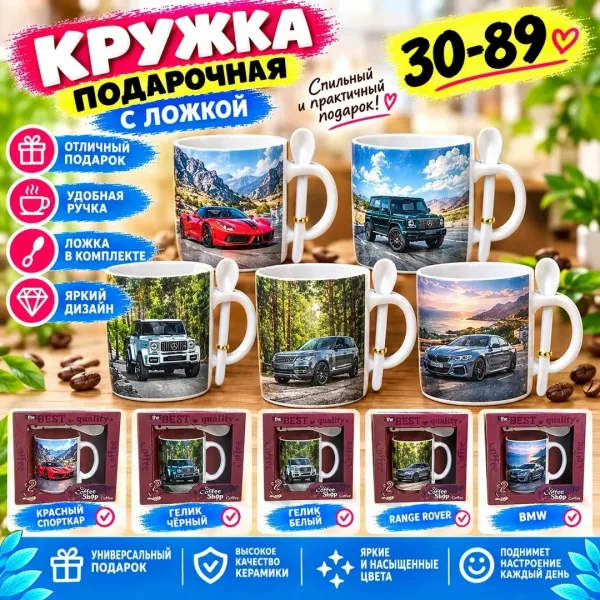 Кружка подарочная