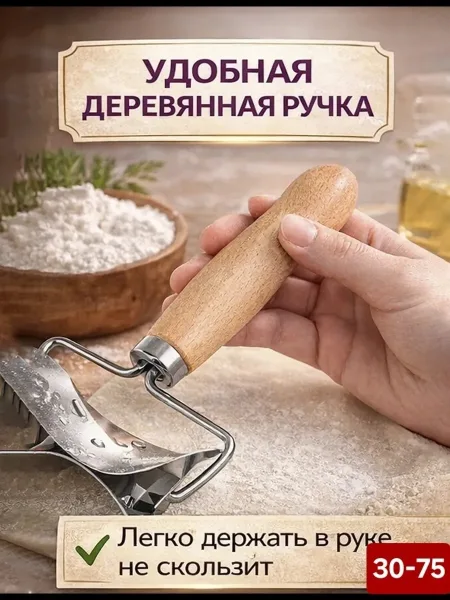Ролик тесторезка для вырезания кружков, диаметр — фото 1