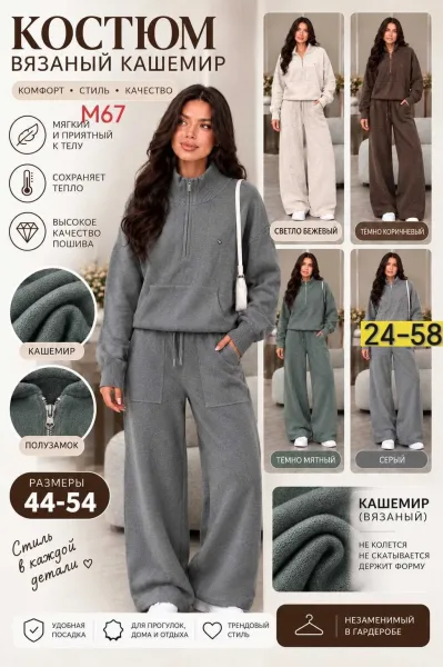 Кашемировый костюм — фото 2