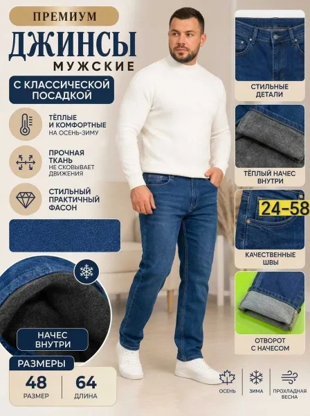 Джинсы стрейч мужские — фото 2