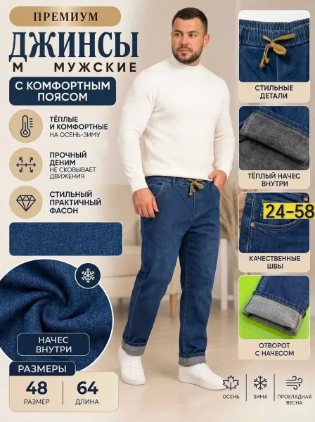 Джинсы стрейч мужские — фото 4