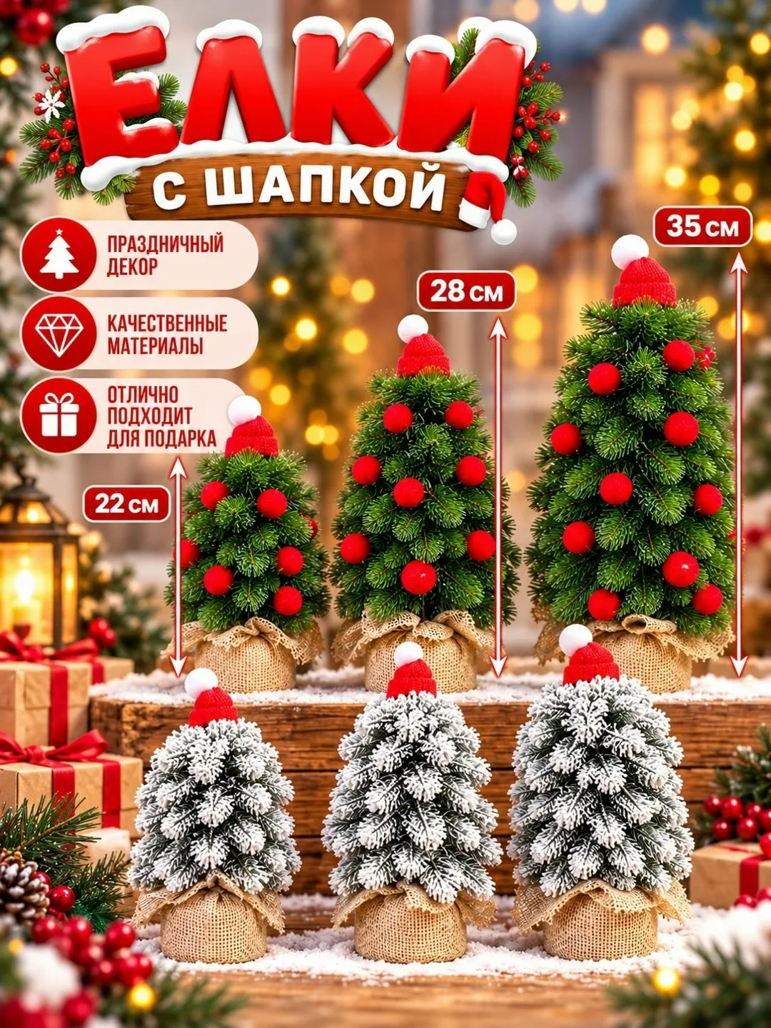 Заснеженная ёлка с шапочкой и гирляндой — фото 1