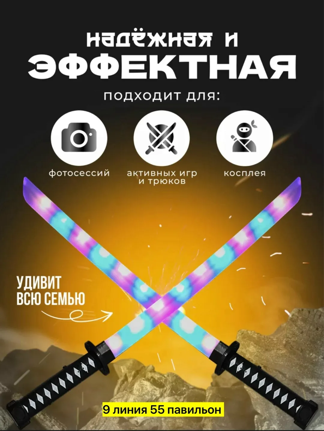 Игрушка, пластик, светящаяся катана — фото 9