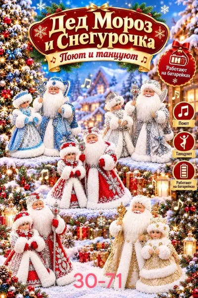 Новогодние игрушки Дед Мороз и Снегурочка — фото 6