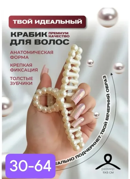 Краб жемчужние харошие качество — фото 1