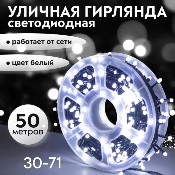 Новогодние гирлянд КАТУШКА — фото 2
