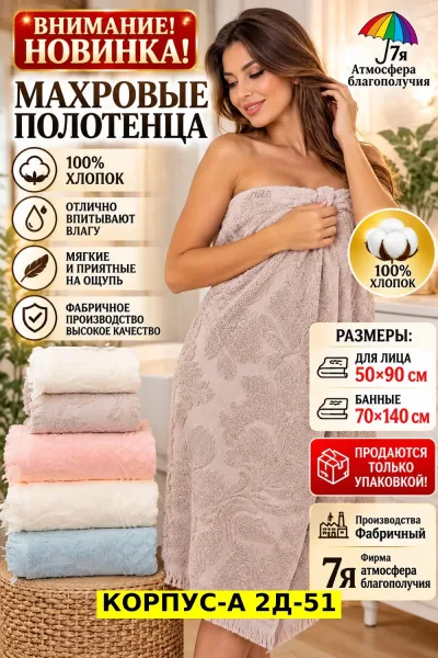 Махровое полотенце из 100 хлопка