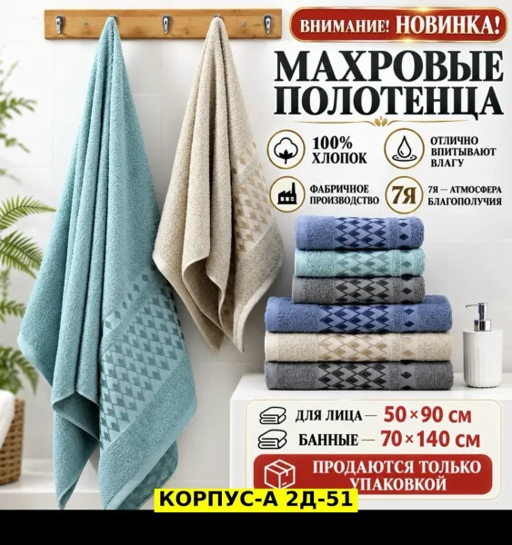 Махровое полотенце из 100 хлопка