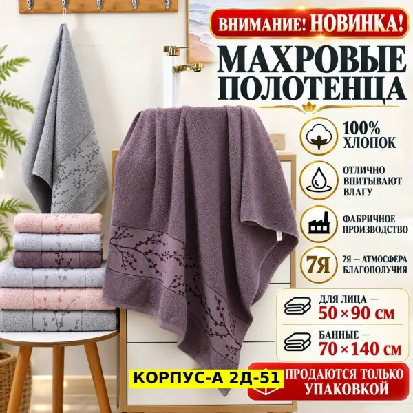 Махровое полотенце из 100 хлопка