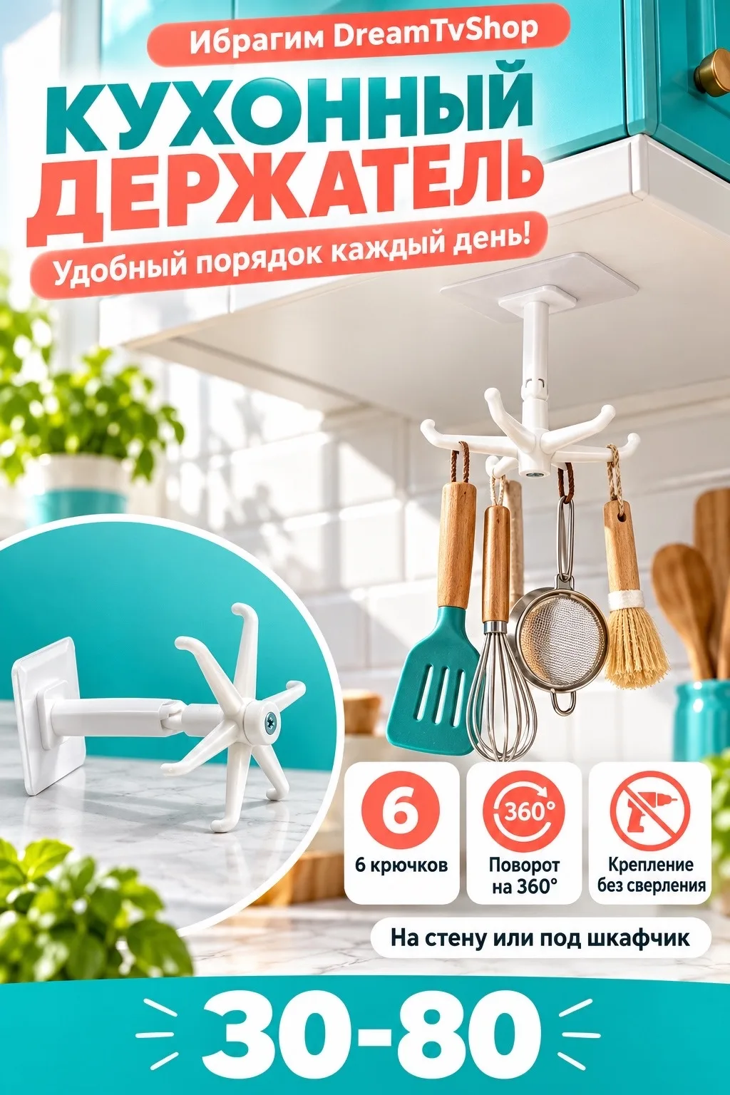 Поворотный кухонный держатель на 6 крючков — фото 1