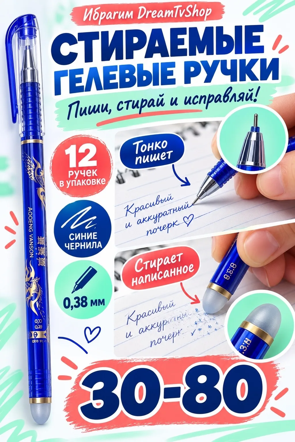 Стираемые гелевые ручки набор — фото 1