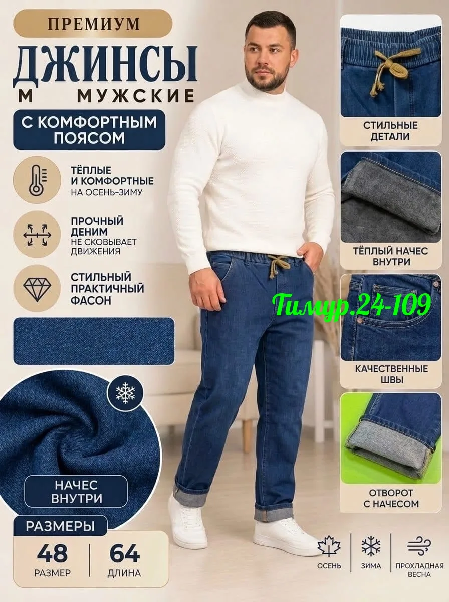 Джинсы стрейч мужские — фото 2