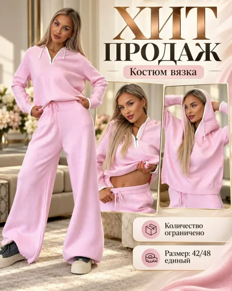 Костюм Вязка — фото 5