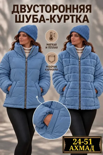 Двухсторонняя куртка с искусственным мехом и стёганой тканью — фото 1