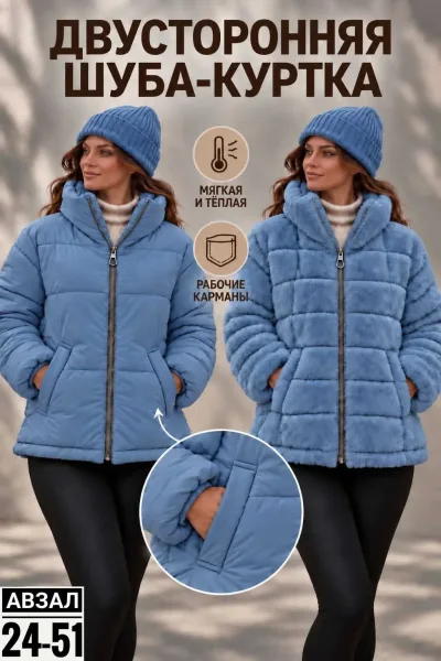 Куртка двухсторонняя с искусственным мехом — фото 1