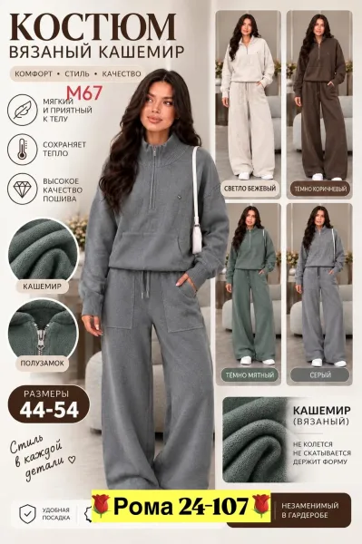 Кашемировый костюм — фото 2
