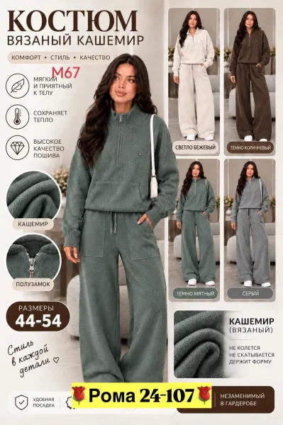 Кашемировый костюм — фото 3