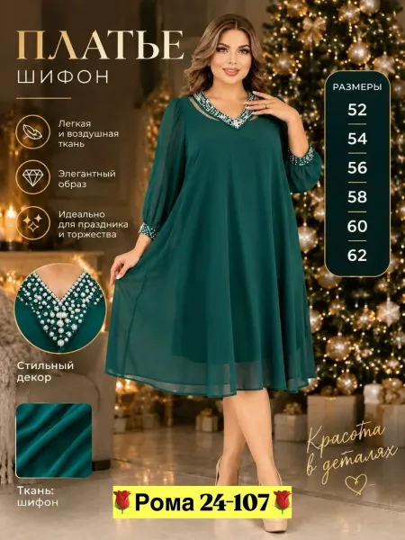 Платье из шифона с подкладкой, подходит по фигуре — фото 2