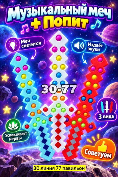 Игрушка-меч из пластика с подсветкой и звуковыми эффектами — фото 3